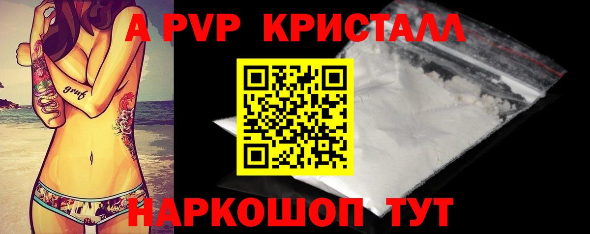 Альфа ПВП крисы CK Кимры