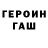 Героин VHQ Maksim Perepelitza