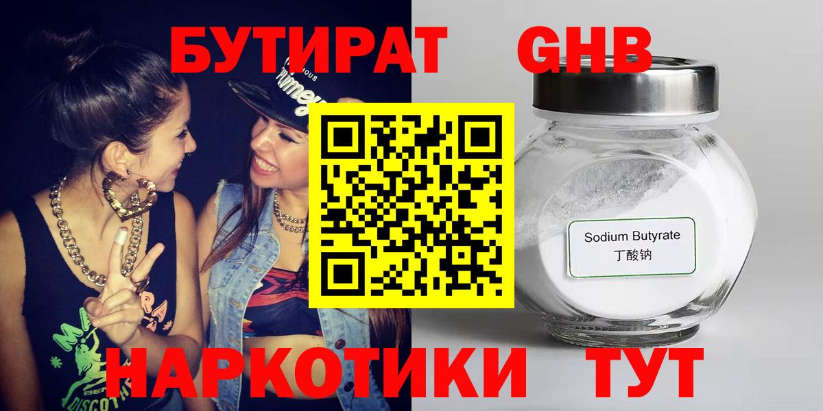 БУТИРАТ вода Кимры