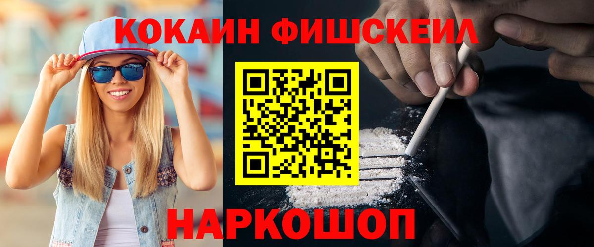 Cocaine Fish Scale  Кокаин Боливия  КОКАИН  Вход с VPN  Кимры 