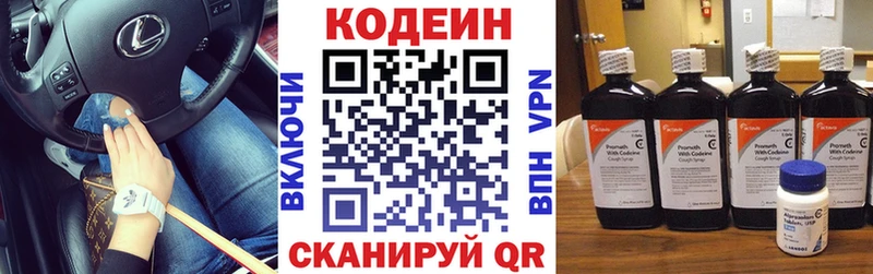 цены наркотик  hydra ссылки  Кодеиновый сироп Lean Purple Drank  Кимры 