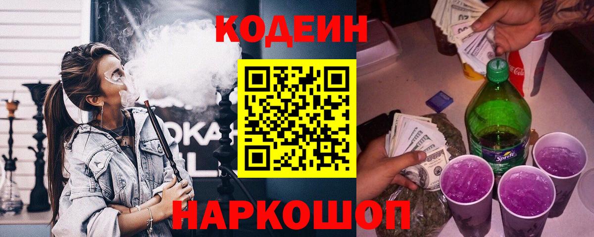 Codein напиток Lean (лин)  Кодеин Purple Drank  Кимры  Вход с VPN 